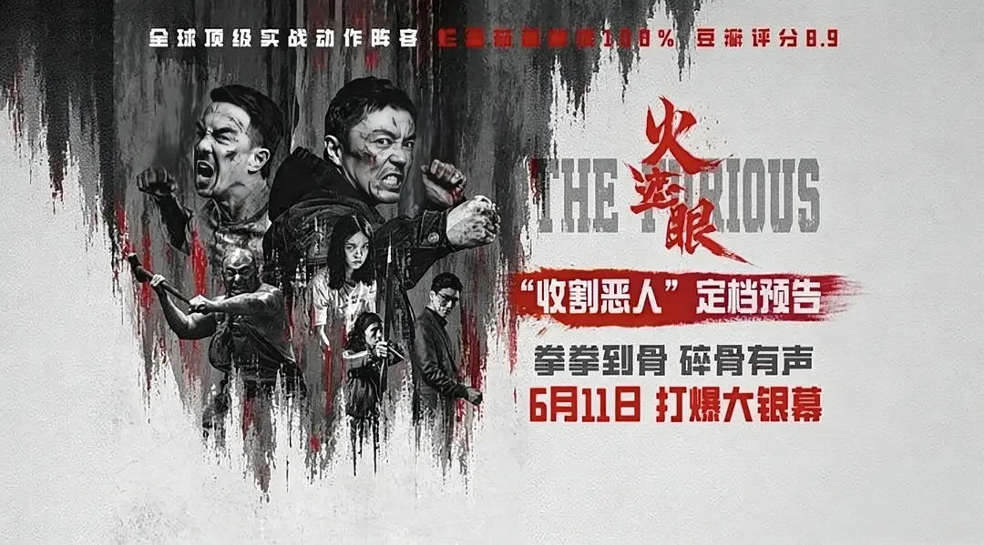火遮眼